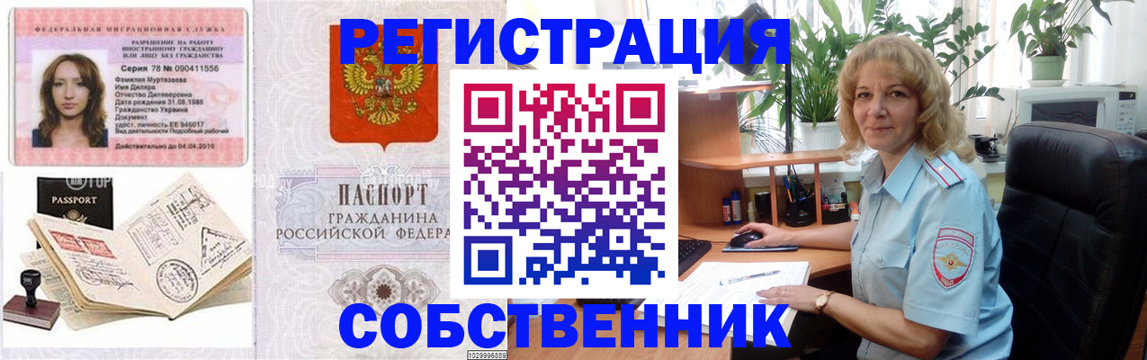 временная регистрация купить в Зернограде