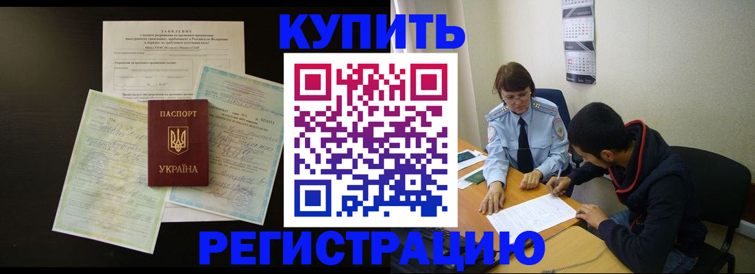 временная регистрация недорого в Зернограде