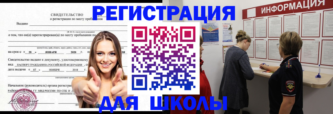 прописка ребенка в Зернограде