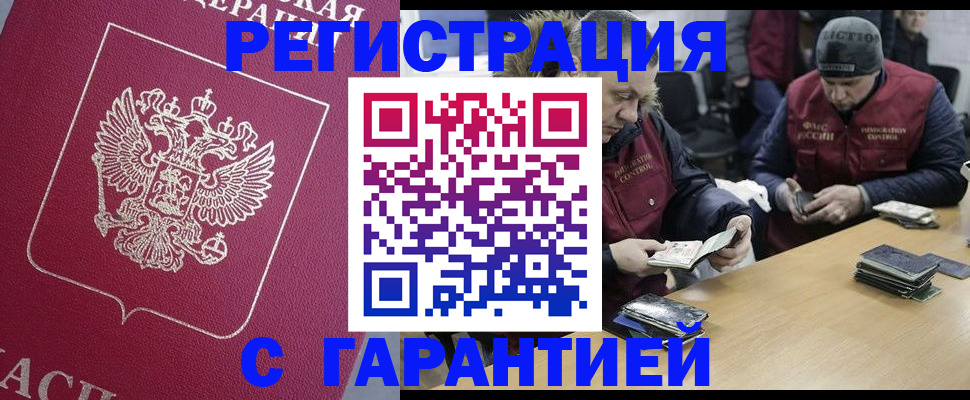прописка 2025 в Зернограде