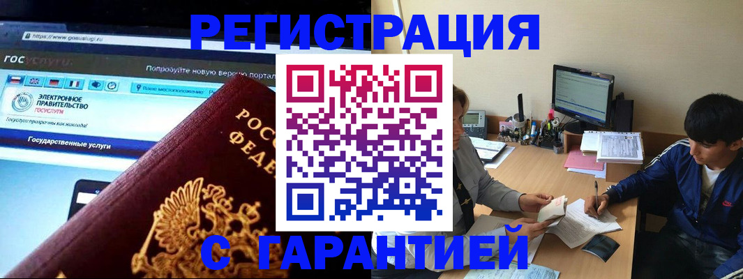 временная регистрация купить в Зернограде